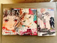 人の余命で青春するな　福山リョウコ　１巻〜３巻　白泉社　花とゆめ　特典付き