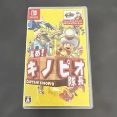 進め!キノピオ隊長 (Nintendo Switch)