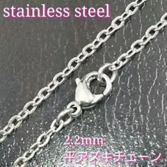 送料無料 2ミリ幅 平アズキチェーン 60cm 画像④ 医療用ステンレス