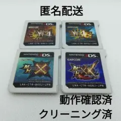 モンスターハンター 4・4G・X・XX【ソフトのみ】