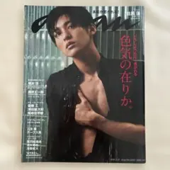 anan(アンアン)2021年3月31日号　目黒蓮　めめ
