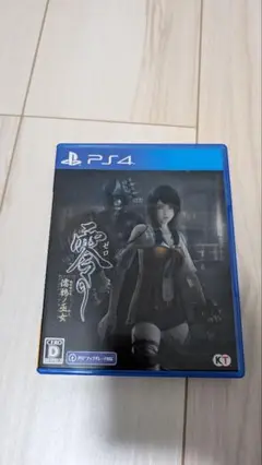PS4 零 濡鴉ノ巫女