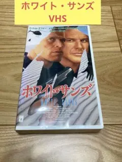 W) 未DVD化 レア / ホワイト・サンズ VHS