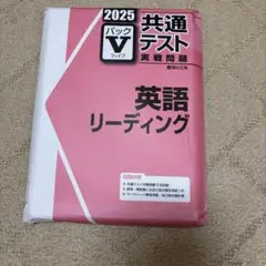 2025 共通テスト実践問題　英語リーディング