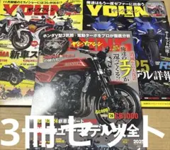 4536M◎ヤングマシン 2024年11月号〜2025 1月号3冊セット