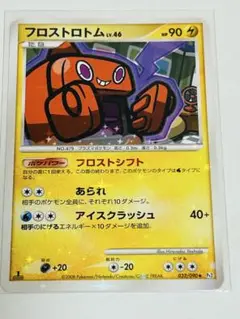 ポケカ　フロストロトム　032/090 Pt2 時の果ての絆