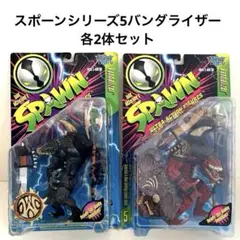 2025年最新】SPAWN Series 5の人気アイテム - メルカリ