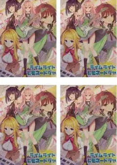 ゆずソフト ライムライト・レモネードジャム オフィシャルパンフレット　4冊