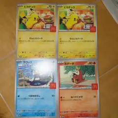 マック　ポケカ　ポケモンカード ピカチュウ ホゲータ セット
