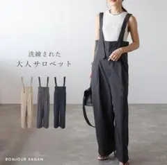 【新品】ボンジュールサガン　さろ