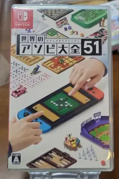 世界のアソビ大全51