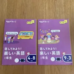 2023年度　チャレンジ１年生　英語　二冊セット