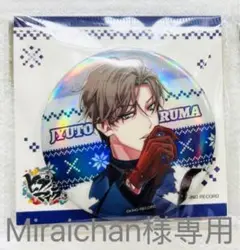 Miraichan様　専用ページ