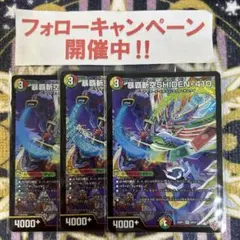 暴覇斬空SHIDEN410 3枚
