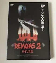 デモンズ2 DVD ダリオ・アルジェント　デモンズ