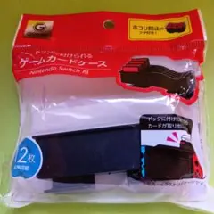 Nintendo　Switch用 ドックに付けられるゲームカードケース
