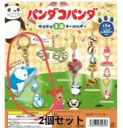 パンダコパンダ キーホルダーセット 全5種