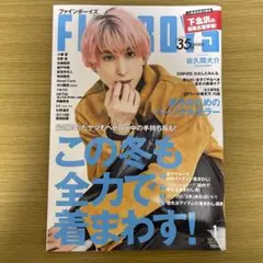 FINEBOYS 2022年1月号 表紙 佐久間大介