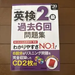改訂新版 図解でわかる!はじめての英検2級総合対策