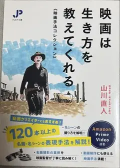 映画は生き方を教えてくれる