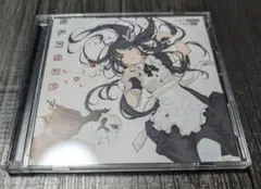 極私的極彩色アンサー CD+DVD