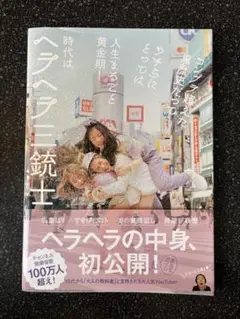 【本】ヘラヘラ三銃士 スタイルブック