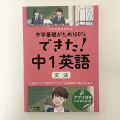 できた! 中1英語 文法
