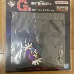 HUNTER×HUNTER G賞 ラバーコレクション　クレイジースロット