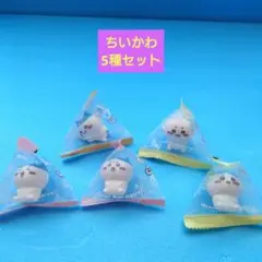 ちいかわ ミニフィギュア 5種セット