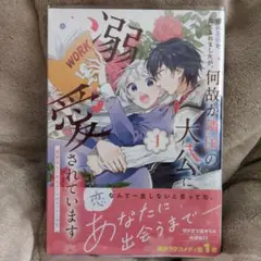 姉に悪評を立てられましたが、何故か隣国の大公に溺愛されています …1巻