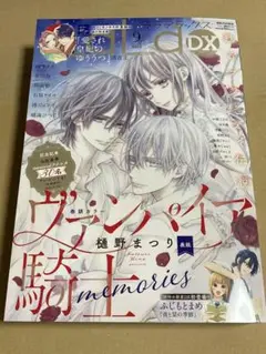 LaLaDX 9月号　ヴァンパイア騎士　白泉社　 LaLa