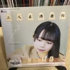 3776 三人未満廃部 / 気・が・す・る　7インチレコード