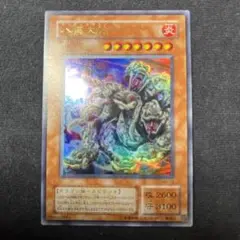 ウルトラ 効 八岐大蛇 MA 2期 1枚 3
