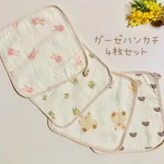 ベビータオル 4枚セットC ループタオル スタイ ガーゼタオル ガーゼハンカチ