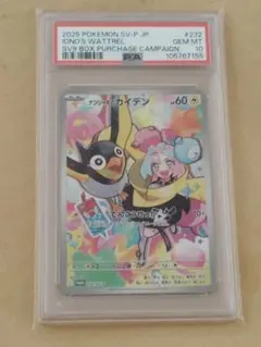PSA10 ナンジャモのカイデン PROMO PSA10 SV-Pプロモカード