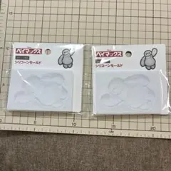 ◎ベイマックス◎シリコーンモールド◎