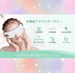 ❤極上の気持ち良さ✨音楽機能搭載でリラックス効果絶大♪❤アイマッサージャー