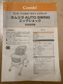 コンビ ネムリラ AUTO SWING エッグショック(本体は付きません)