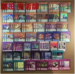 No.14476 遊戯王 覇王 魔術師 デッキパーツ