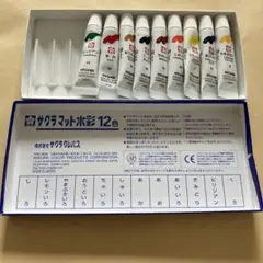 中古　サクラ　マット　水彩　 9色