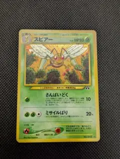 ポケモンカード　旧裏　旧裏面　スピアー