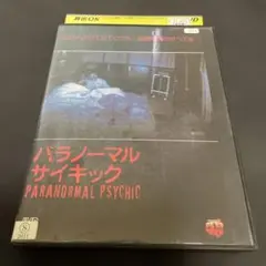 パラノーマル サイキック DVD