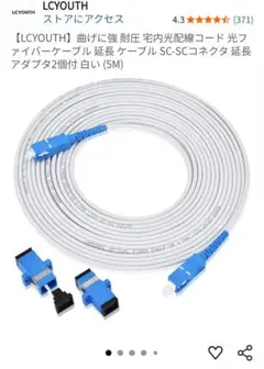 光ファイバーケーブル 延長 ケーブル SC-SCコネクタ 延長アダプタ2個付