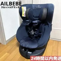 ♡送料無料‼️♡ エールべべ　クルット5iグランス