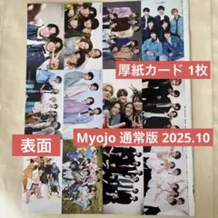 厚紙カード 1枚 Myojo 通常版 2025.10