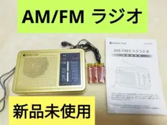 【新品未使用】AM FM デスク ラジオ スターリング