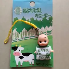 ✱畜大牛乳キューピー　 ストラップ✱