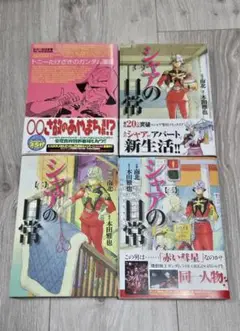 シャアの日常1~3巻＋トニーたけざきのガンダム漫画