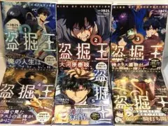 盗掘王 全巻　1〜6 初版　帯付き　続刊