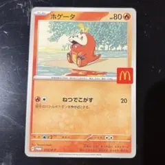 ポケモンカード マクドナルド ホゲータ